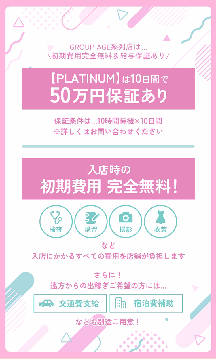 プラチナムは10日間で50万円保証あり！